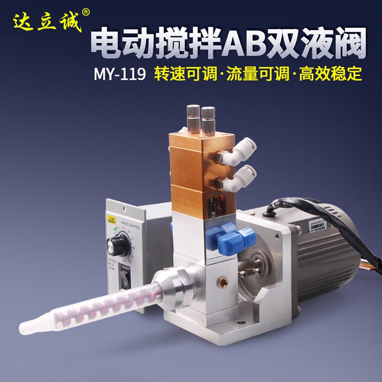 MY-119動(dòng)態(tài)雙液閥